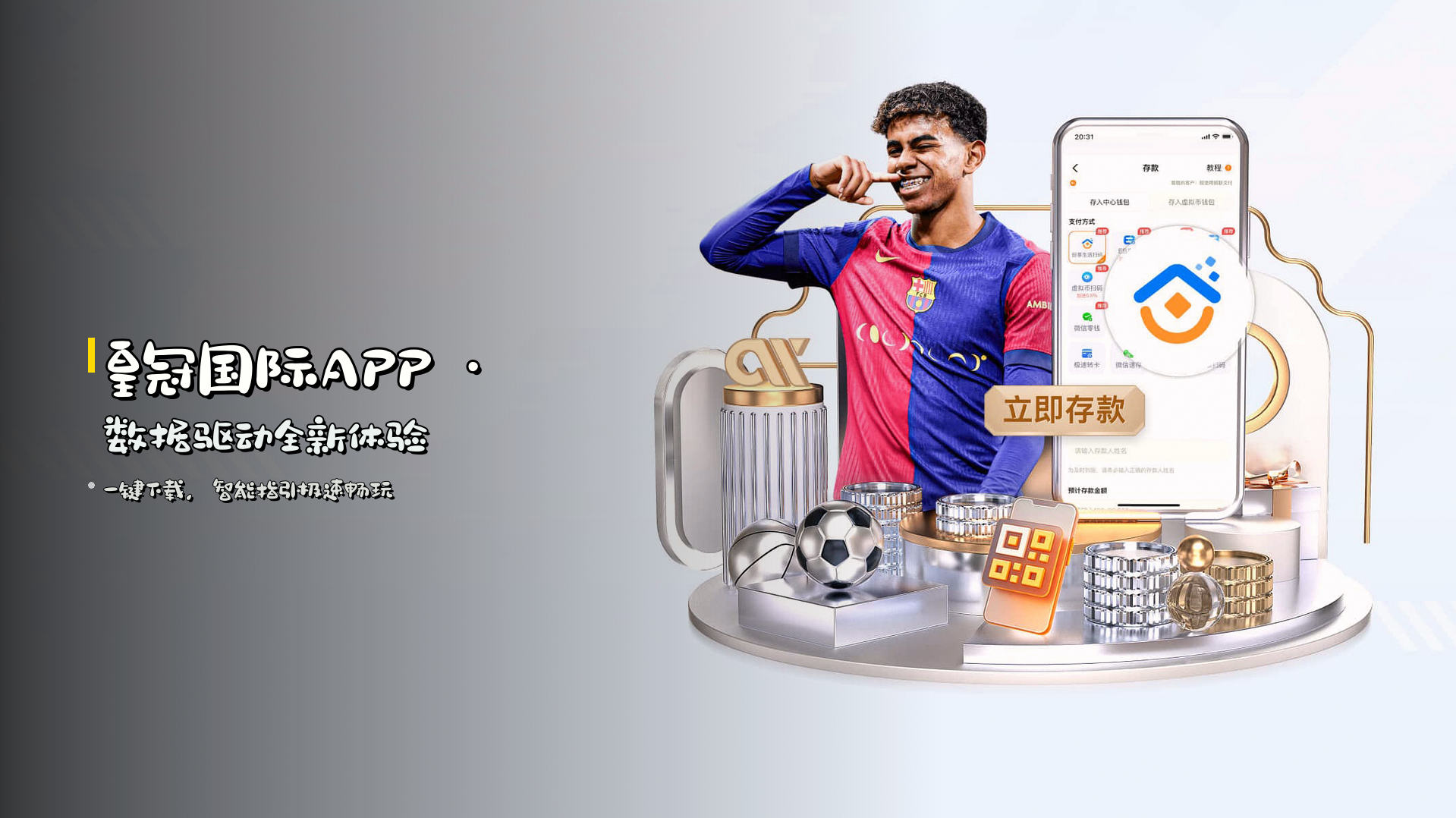 <strong>皇冠国际APP</strong> · 数据驱动全新体验