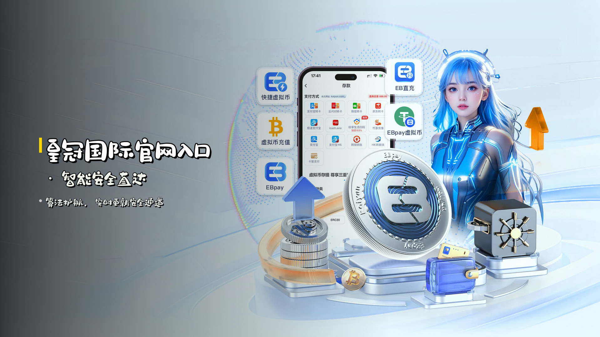 <strong>皇冠国际</strong>官网入口 · 智能安全直达